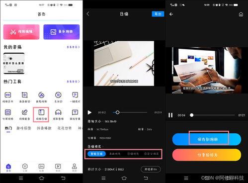手机拍摄视频太大